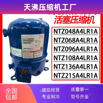 NTZ068A4LR1A NTZ096A4LR1A NTZ108 NTZ136 NTZ215 丹佛斯压缩机