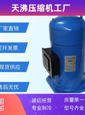 丹佛斯百福马25P匹空调压缩机SY300A4CBE SY300A4ABB SZ300A4CBM