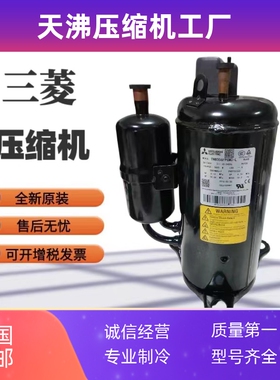 TNB220FLHMC FFEMC tnb306fpgmc全新三菱变频压缩机TNB306FPNMC-L