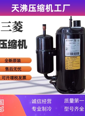 RS199VSDC RS208VHRC RS211VDEC RS222 RS233全新原装三菱压缩机