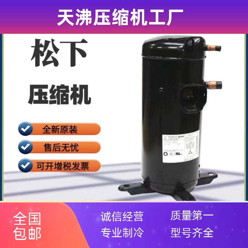 C-SCP435H38B C-SCP510H38B全新原装大连15匹压缩机R410A