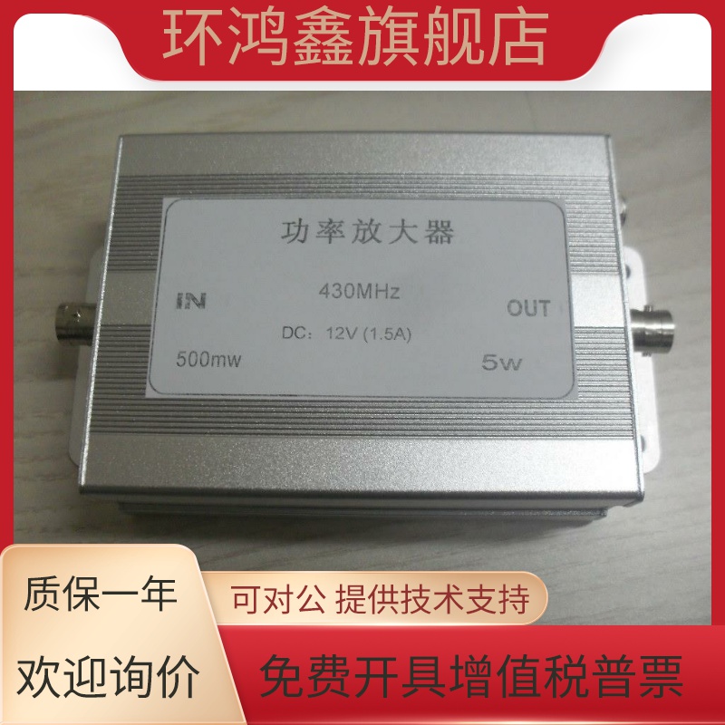433MHz 数传 对讲机功放 射频功放 高频 功率放大 双向放大器