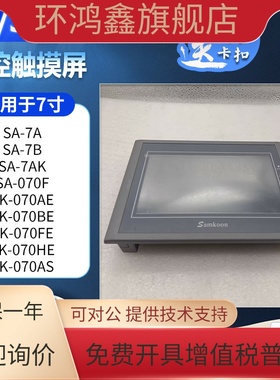 SA-7A/5.7F SK-035FE/043FE/050AE AK/SK-102AE/070AS/BE/W触摸屏