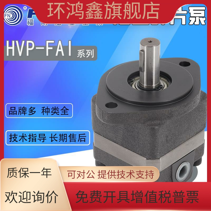福南叶片泵HVP-FAI-L5R/L8R/F10R/F13R小型单联 低压定量液压油泵