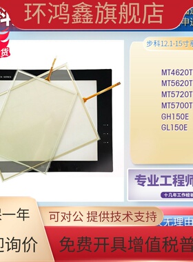全新GH150E GL150E MT4620TE MT5620T MT5720T触摸面板保护膜现货