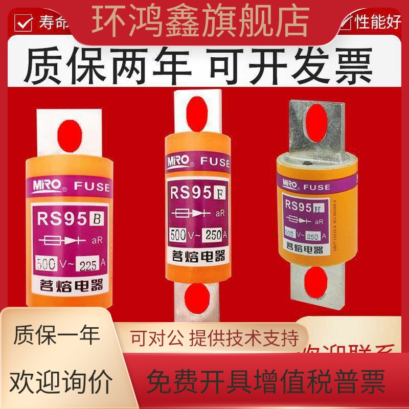 MRO茗熔aR陶瓷快速熔断器RS95B/C/F/H 50A63A80A125A150A保险丝管