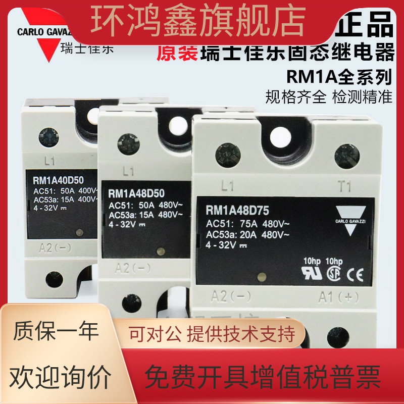 原装全新瑞士佳乐单相固态继电器RM1A48D50 RM1A40D50 50A