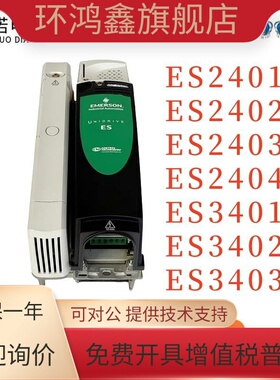 艾默生CT变频器ES2401/ES2402/ES2403/ES2404/3401/3402/3403电梯