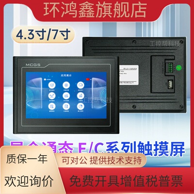 昆仑通态触摸屏MGCS 4.3寸 TPC4012ElEw7012CFEw7022EtEi1021ETI