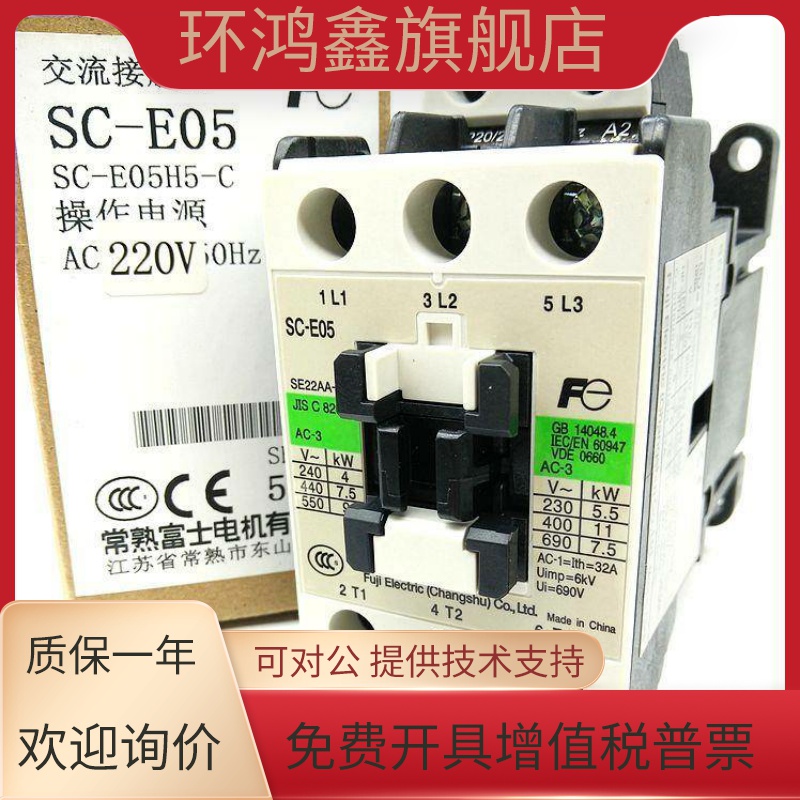 全新原装 SC-E05常熟 交流接触器SC-E05A SC-E05P 220V110V36V