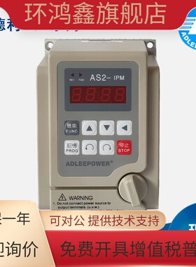 ADLEEPOWER爱德利变频器AS2得力单相220V0.4/0.75/1.5/2.2KW千瓦