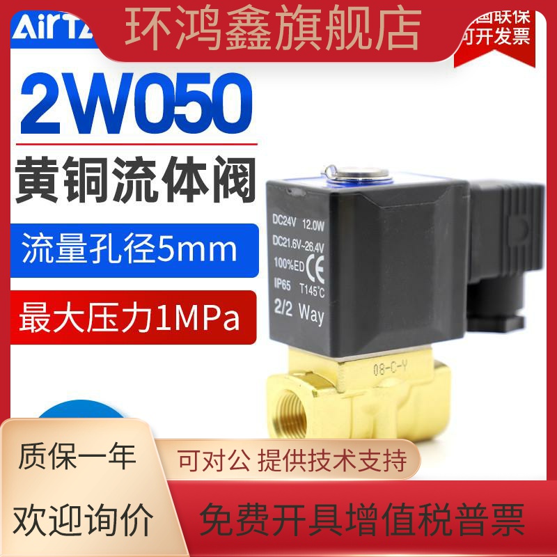 亚德客AIRTAC黄铜电磁水阀2W050-10 2W050-15 2W05010B 2W05015B