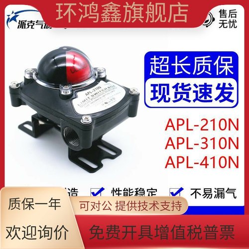气动阀门蝶阀回讯回信器回馈回信限位开关 APL210N APL-310N 410N