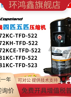 谷轮压缩机ZR72KC-TFD-522/422 ZR72KH ZR81KCE-TFD-522/523/420
