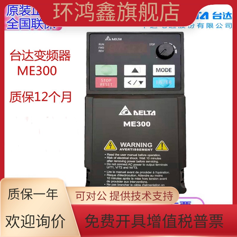 台达变频器ME300 VFD2A8/4A8/7A5/2A7/4A2/5A5/9A0ME43A/21ANNAA