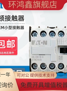 伊顿穆勒小型直流接触器DILEM-10-G DC24V110V220V继电器XTMC9A10