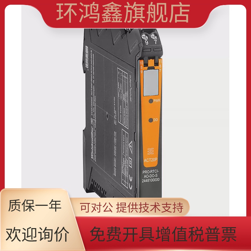 正品魏德米勒温度转换器2448100000 ACT20P-PRO-RTCI-AO-DO-S