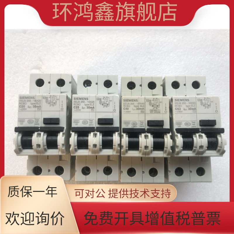 西门子5su9空气开关断路器漏电保护器2P16 20 25 40 63
