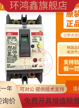 原装LS产电小型漏电总制断路器空气开关EBS32FB 2P 30A韩国产30mA