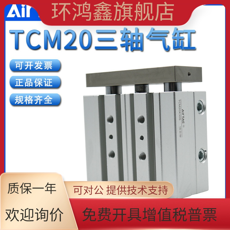 亚德客AIRTAC三轴气缸TCM20X15X20X25X30X40X50X60X70X80X90-S