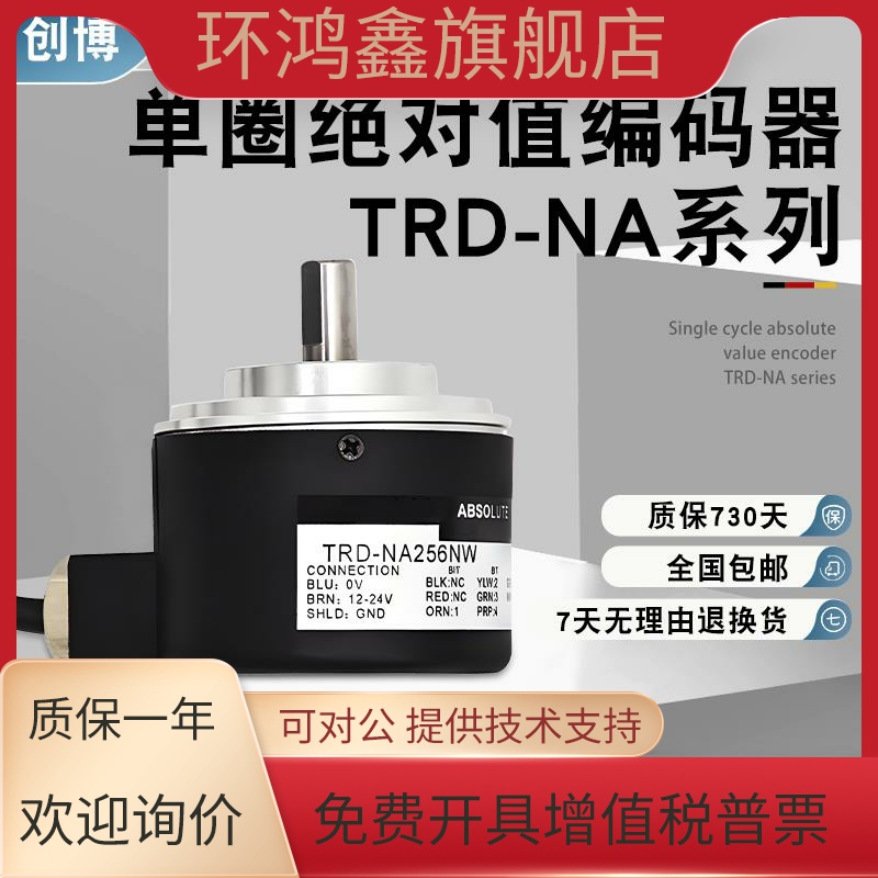 光洋型单圈绝对值编码器TRD-NA256NW 360PWE 1024RPW5M 720NWF2