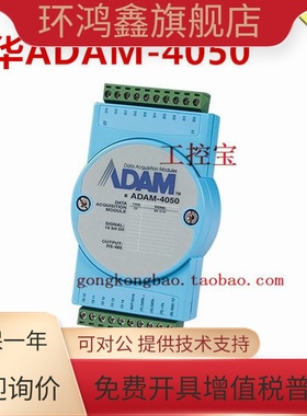 研华 ADAM-4050/4051/4052/4053/4055/4150数字量I/O模块