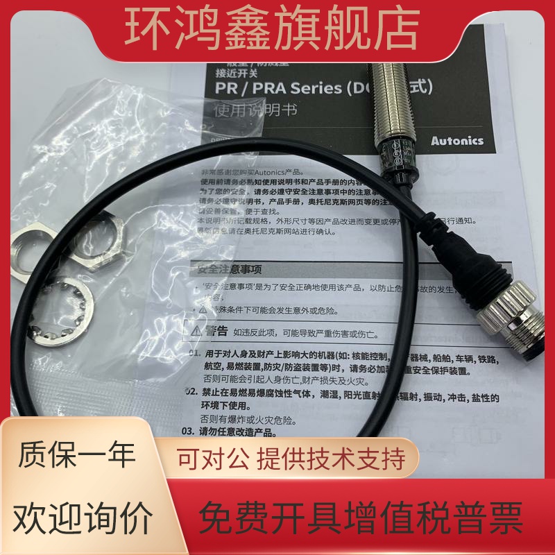 正品奥托尼克斯接近开关PRW12-2DN PRW12-4DN-4DP2 M12接插式