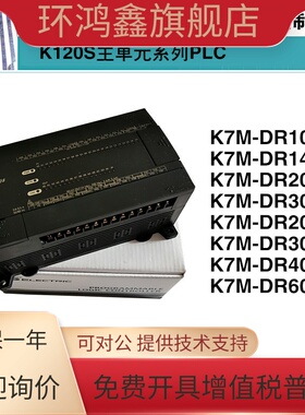 LS产电K7M-DR20U/DR30U/DR40U/DR60U/DR10UE/DR14UE/DR20UE/30UE
