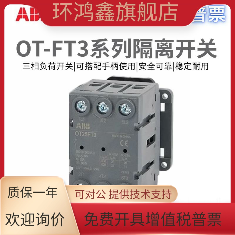 ABB隔离开关OT63FT3/OT80FT3/OT100FT3/0T16FT3/OT40FT3/125FT3
