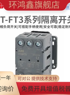 ABB隔离开关OT63FT3/OT80FT3/OT100FT3/0T16FT3/OT40FT3/125FT3