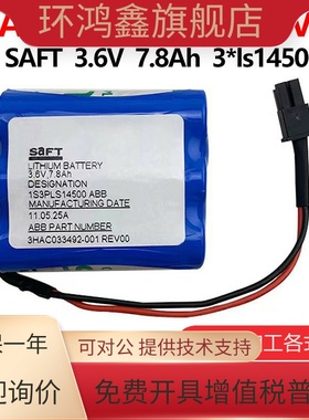 SAFT3.6V 7.8Ah ABB机器人CPU专用电池 3HAC033492-001 REV00电池
