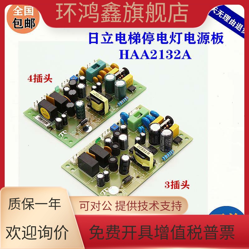 原装全新日立电梯HAA2132A控制板24V/12V对讲机/停电灯应急电源板