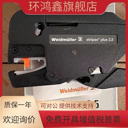 魏德米勒STRIPAX PLUS 2.5 多功能 组合式 剥线压线钳 9020000000