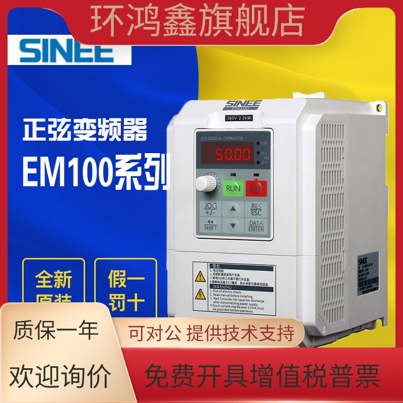 SINEE正弦变频器EM100-0R4/0R7/1R5/2R2-1B 4R0/5R5/7R5/011-3B