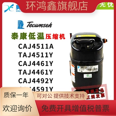 泰康压缩机CAJ4511A TAJ4511Y CAJ4461Y TAJ4461Y CAJ2446Z 2464Z