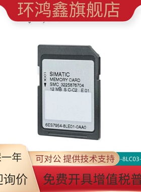 西门子1500/1200储存卡6ES7954-8LC/8LE/8LF/8LL/8LP/8LT03-0AA0O