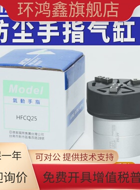 airtac亚德客中空型气动手指气缸HFCQ16/20/25/32/40/50/63-E-V