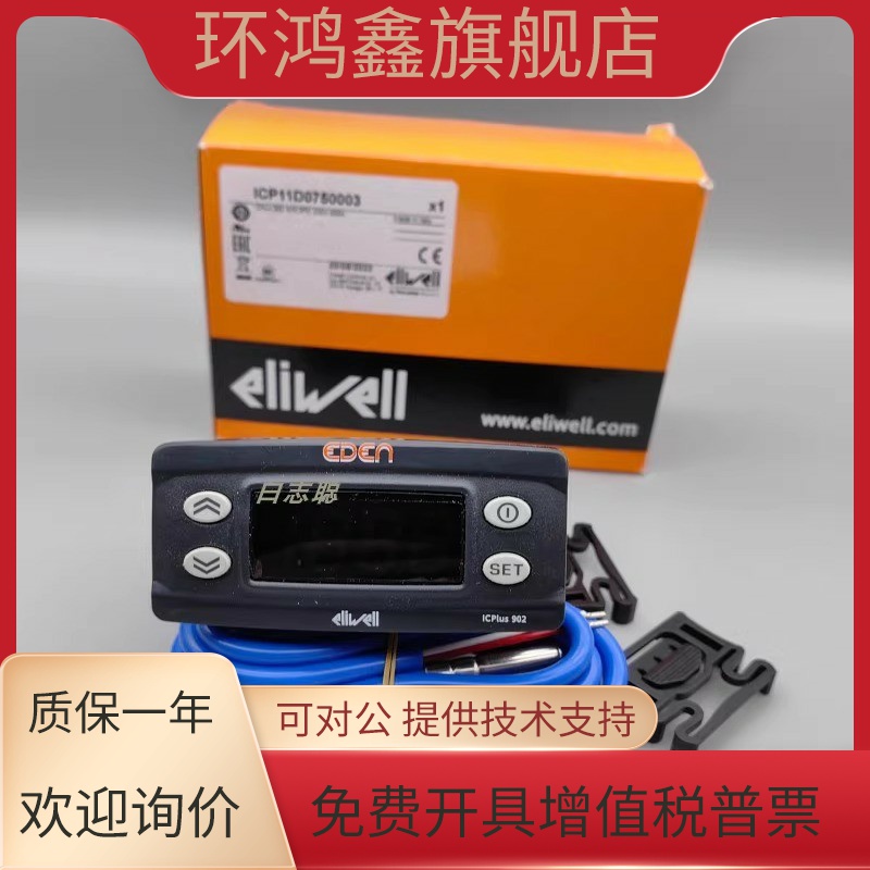 伊力威 eliwell IC901 电子温度控制器 温控器 ICplus902 代用