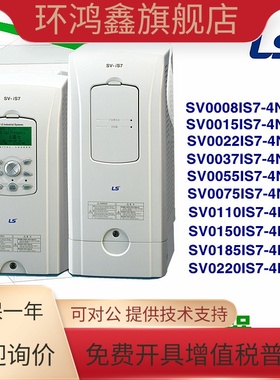 LS/LG变频器 SV008/015/022/037/055/075/110/150/185/220IS7-4NO