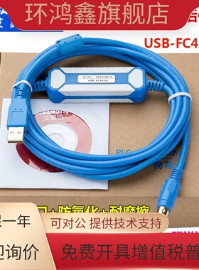 适用和泉PLC编程电缆 USB-Microsmat通讯线USB-FC4A/5A数据下载线