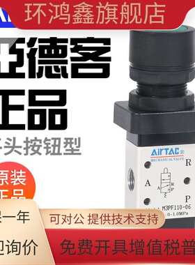 airtac亚德客机械阀M3PF110-06/210-08G平头按钮型手动阀气动阀