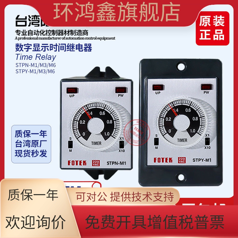 台湾阳明多功能智能时间继电器220V防尘通电延时控制器STPY-M6/M3