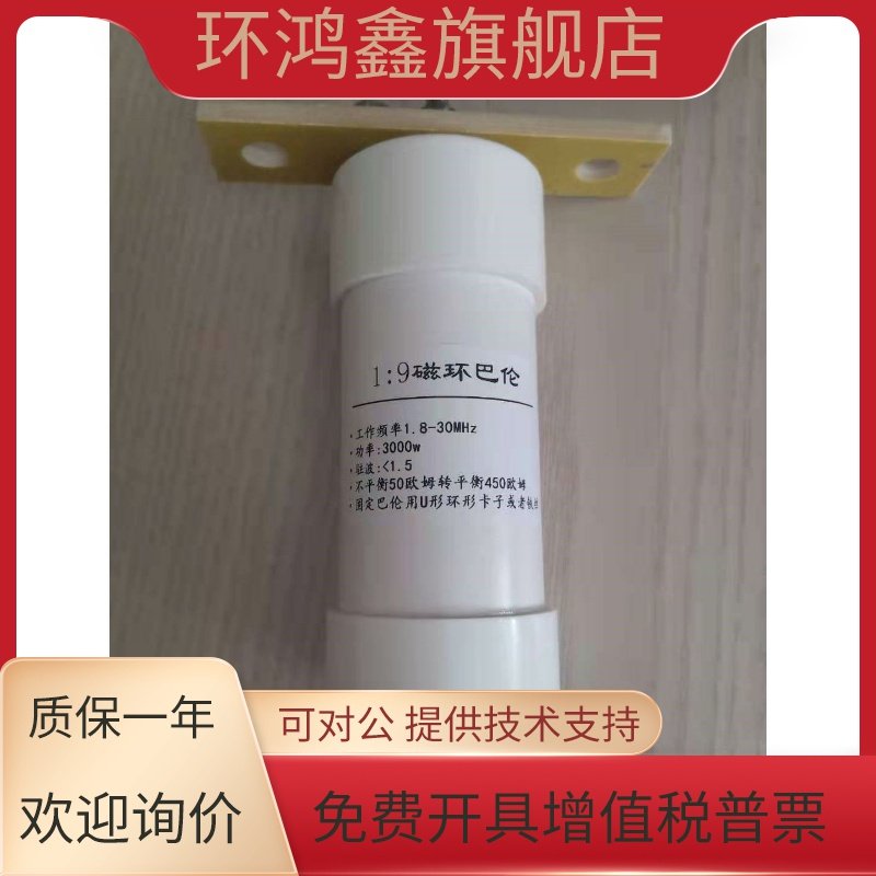 1:9巴伦 3000w 短波 天线 阻抗变换器 不平衡转平衡 短波宽带三线