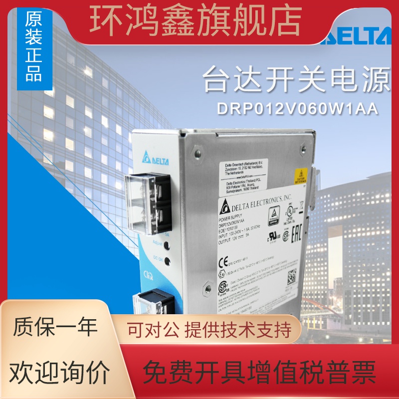 DRP012V060W1AA台达开关电源EOE11010159 12V 5A 60W台达电源