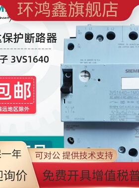 西门子电动机保护断路器3VS1640-1MP00 MQ00 MR00 MN00 替3VU1640