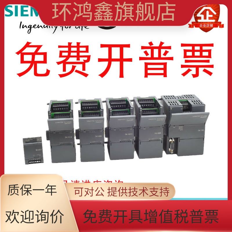 西门子S7-200smart模拟量扩展模块6ES7288-3AE04/08/AM06/AQ02/AR