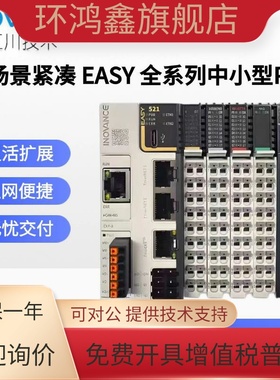 汇川中小型PLCeasy EASY301/302/320/501/502/521/522/523-0808TN