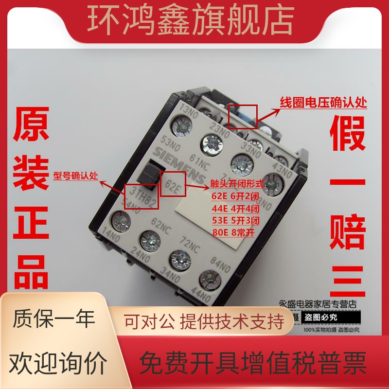 西门子3TH8244-0X交流接触器式继电器3TH82 62-OX 80E 220V 110V