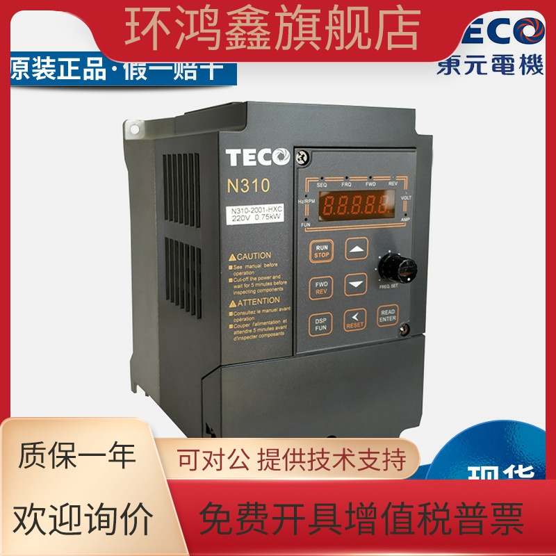 台安TECO东元变频器N310-20P5-HXC/2001/2002/0.4/0.75/1.5单三相