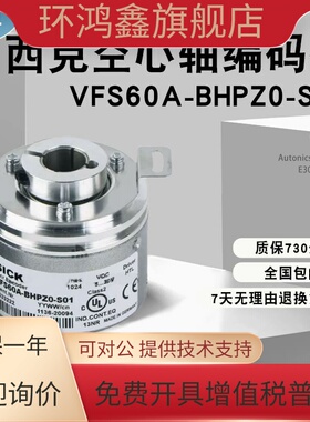 全新西克VFS60A-BHPZ0-S01空心轴电机旋转编码器SICK THPZ0-S02